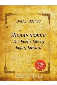 Книга Жизнь поэта