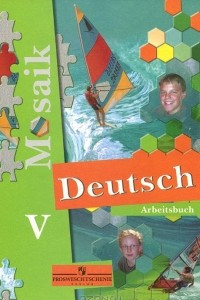 Книга Deutsch Mosaik 5: Arbeitsbuch /Немецкий язык. 5 класс. Рабочая тетрадь