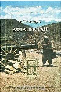 Книга Афганистан