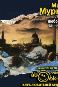 Книга Лондон, любовь моя