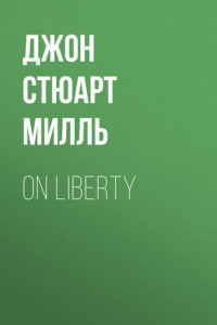 Книга On Liberty