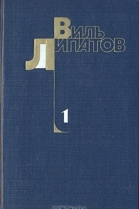 Книга Собрание сочинений в 4 томах. Том 1