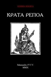 Книга Крата Репоа или посвящение в древнее тайное общество египетских жрецов