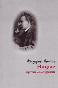 Книга Ницше против демократии