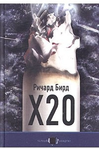 Книга X20