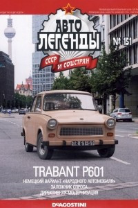 Книга Trabant P601