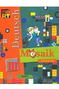 Книга Deutsch Mosaik-III: Arbeitsbuch / Мозаика III. Рабочая книга к учебнику немецкого языка для 3 класса