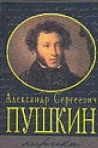 Книга Пушкин Лирика