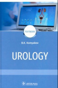 Книга Urology = Урология