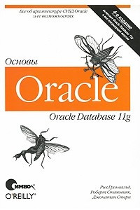 Книга Oracle 11g. Основы