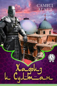 Книга Дороги хаджа