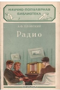 Книга Радио