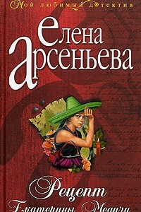 Книга Рецепт Екатерины Медичи