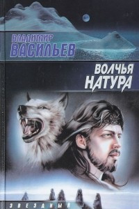 Книга Волчья натура