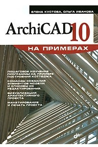 Книга ArchiCAD 10