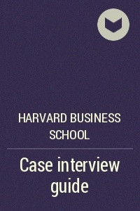 Книга Case interview guide
