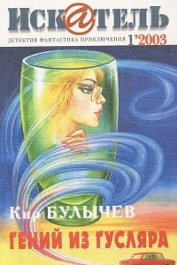 Книга Искатель, №1, 2003