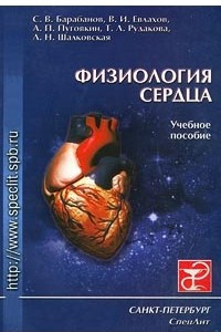 Книга Физиология сердца. Учебное пособие