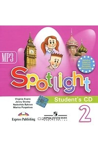Spotlight 2: Student's CD / Английский язык. 2 класс. Аудиокурс для самостоятельных занятий дома