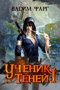 Книга Ученик Теней