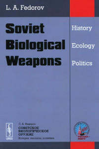 Книга Советское биологическое оружие