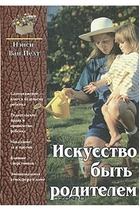 Книга Искусство быть родителем