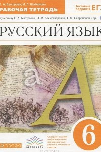 Книга Русский язык. 6 класс. Рабочая тетрадь