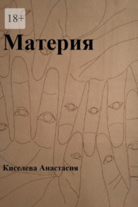 Книга Материя