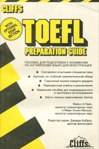 Книга TOEFL: Preparation Guide / Пособие для подготовки к экзаменам по английскому языку для иностранцев