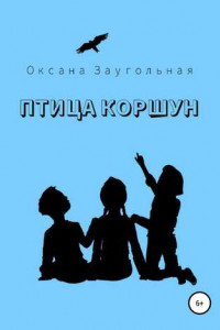 Книга Птица коршун