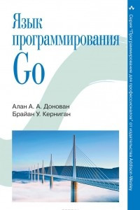 Книга Язык программирования Go