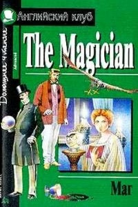 Книга The magician. Сборник рассказов