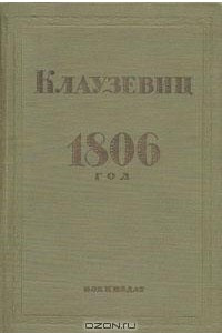 Книга 1806 год