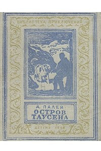 Книга Остров Таусена