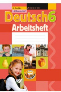 Книга Немецкий язык. 6 класс. Рабочая тетрадь