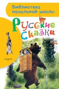Книга Русские сказки