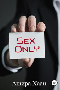 Книга Sex Only