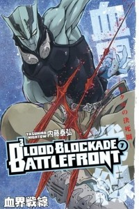 Книга Blood Blockade Battlefront Volume 7