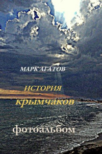 Книга История крымчаков. Фотоальбом