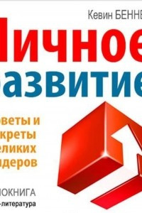 Книга Личное развитие