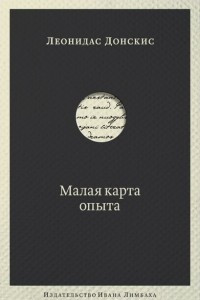 Книга Малая карта опыта