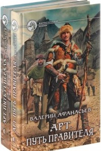 Книга Валерий Афанасьев. Цикл 