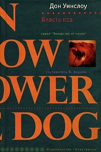 Книга Власть пса