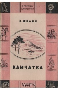 Книга Камчатка