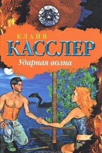 Книга Ударная волна