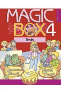 Книга Английский язык. Magic Box. 4 класс. Тесты