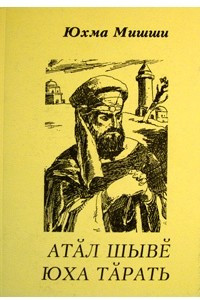 Книга Течёт Волга