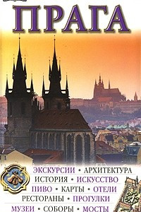 Книга Прага