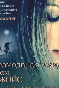 Книга Безмолвная земля