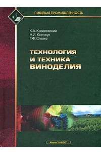 Технология Вина Книга Купить